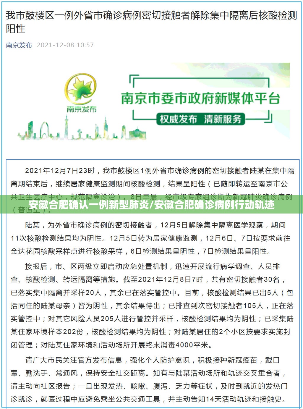 安徽合肥确认一例新型肺炎/安徽合肥确诊病例行动轨迹