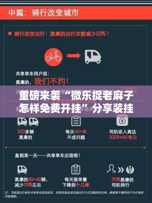 重磅来袭“微乐捉老麻子怎样免费开挂”分享装挂详细步骤