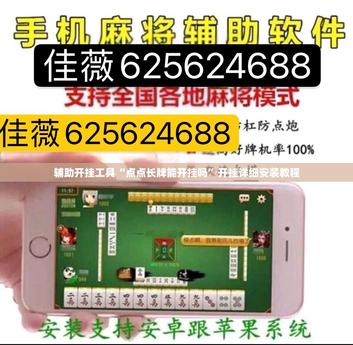 辅助开挂工具“点点长牌能开挂吗”开挂详细安装教程 辅助开挂工具“点点长牌能开挂吗”开挂详细安装教程