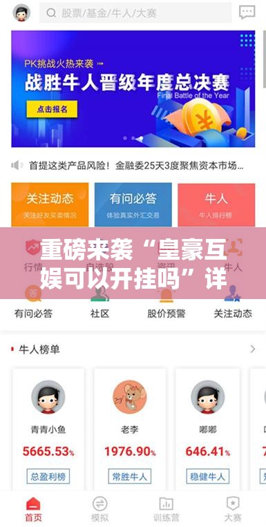 重磅来袭“皇豪互娱可以开挂吗”详细开挂玩法 重磅来袭“皇豪互娱可以开挂吗”详细开挂玩法