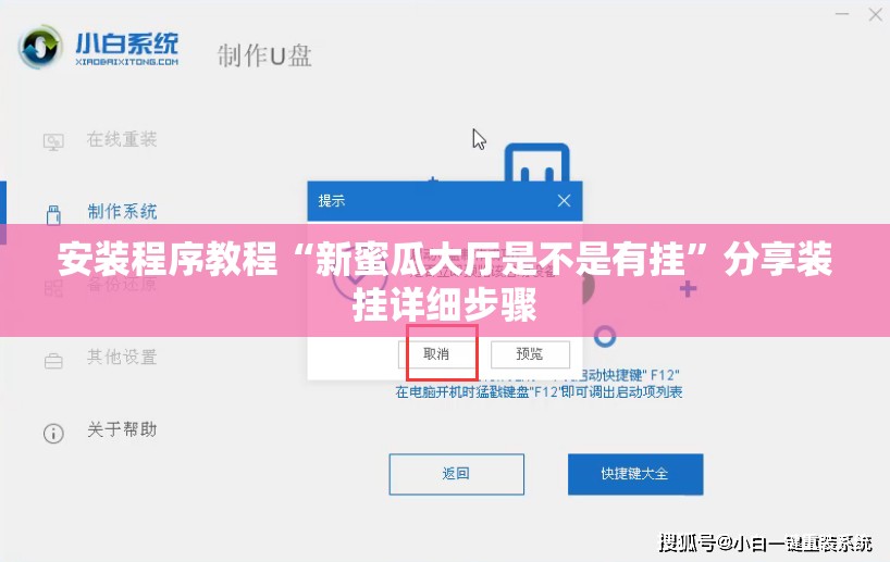 安装程序教程“新蜜瓜大厅是不是有挂”分享装挂详细步骤 安装程序教程“新蜜瓜大厅是不是有挂”分享装挂详细步骤