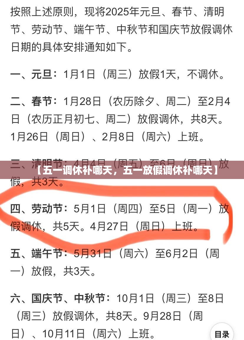 【五一调休补哪天,五一放假调休补哪天】 【五一调休补哪天,五一放假调休补哪天】