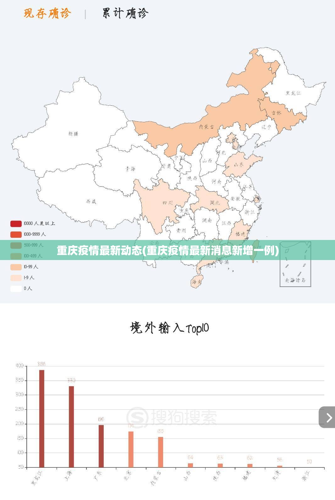 重庆疫情最新动态(重庆疫情最新消息新增一例)