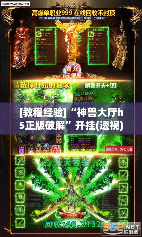[教程经验]“神兽大厅h5正版破解”开挂(透视)辅助神器