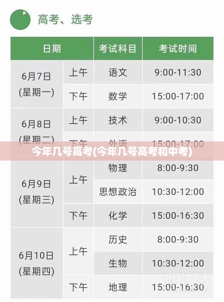 今年几号高考(今年几号高考和中考) 今年几号高考(今年几号高考和中考)