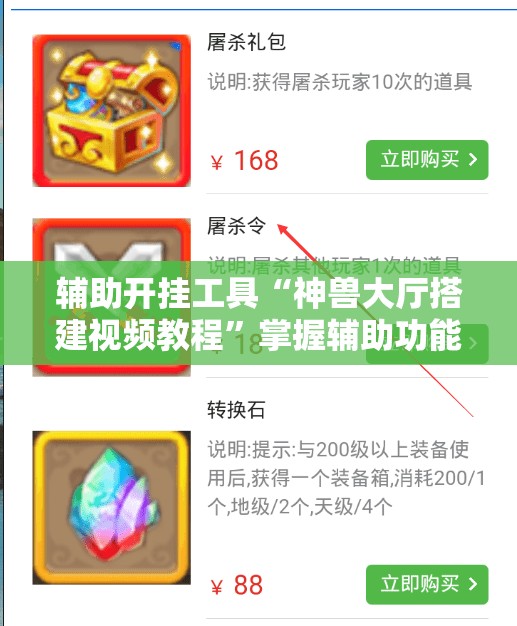 辅助开挂工具“神兽大厅搭建视频教程”掌握辅助功能必胜规则 辅助开挂工具“神兽大厅搭建视频教程”掌握辅助功能必胜规则