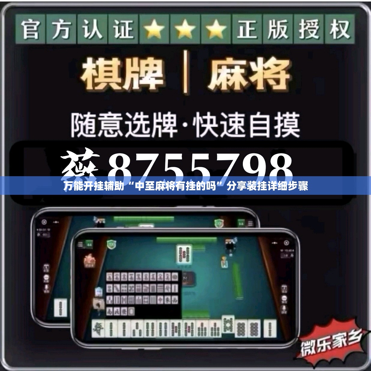 万能开挂辅助“中至麻将有挂的吗”分享装挂详细步骤 万能开挂辅助“中至麻将有挂的吗”分享装挂详细步骤