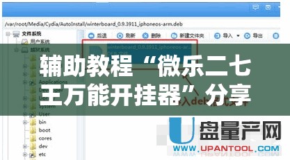 辅助教程“微乐二七王万能开挂器”分享装挂详细步骤