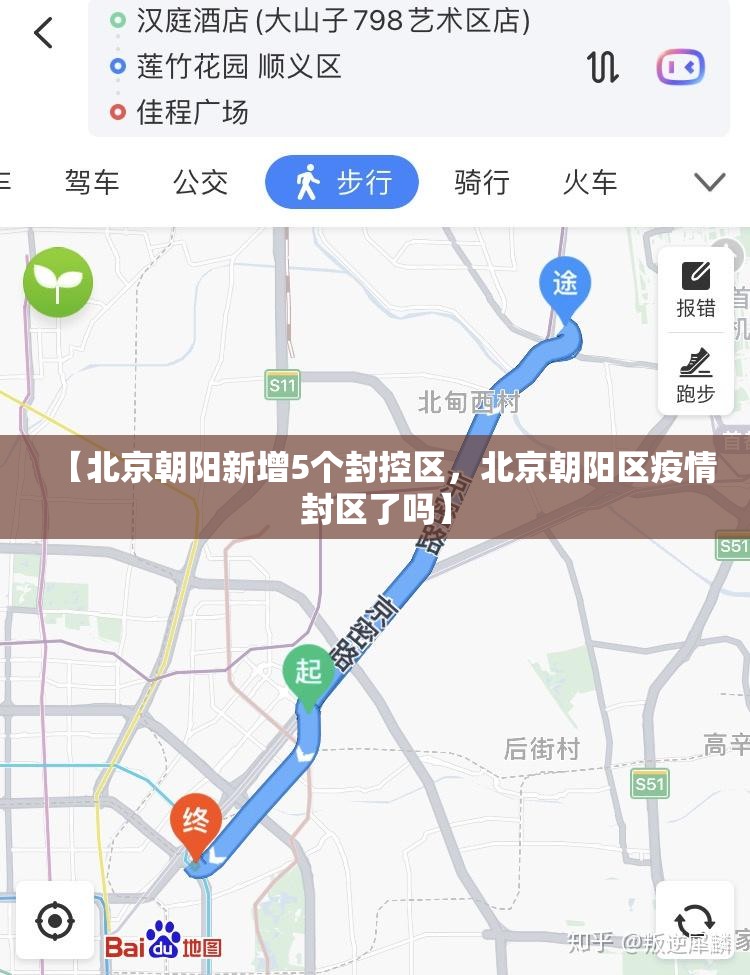 【北京朝阳新增5个封控区，北京朝阳区疫情封区了吗】
