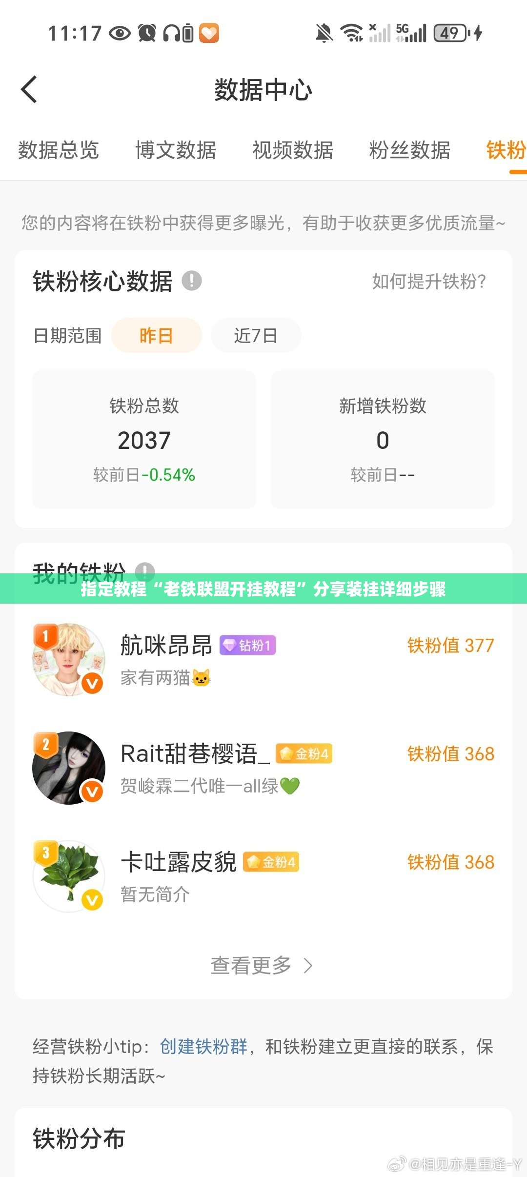 指定教程“老铁联盟开挂教程”分享装挂详细步骤
