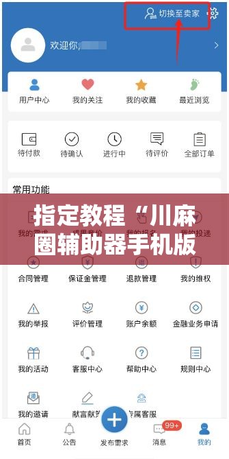 指定教程“川麻圈辅助器手机版”科技辅助神器手机版教程