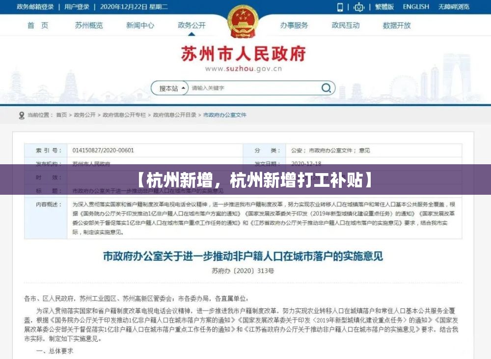 【杭州新增，杭州新增打工补贴】