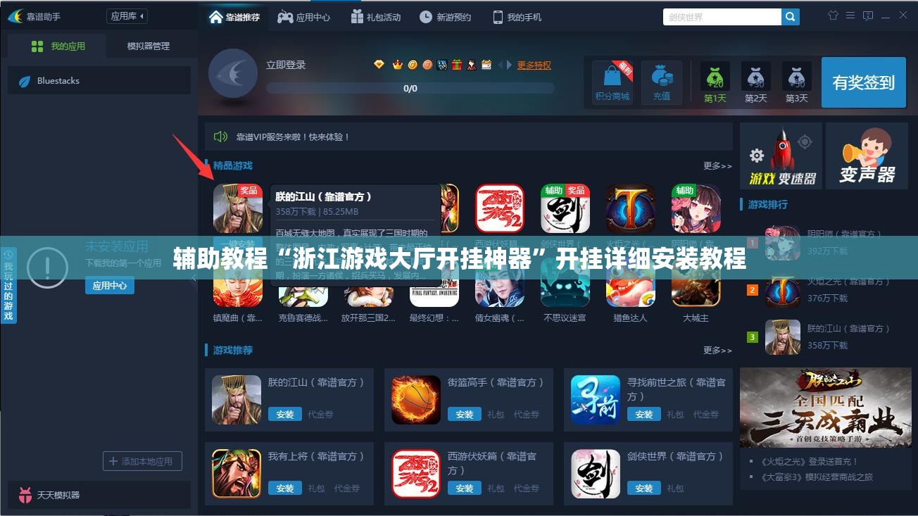 辅助教程“浙江游戏大厅开挂神器”开挂详细安装教程