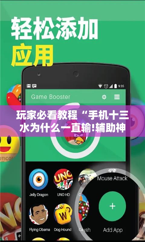 玩家必看教程“手机十三水为什么一直输!辅助神器插件下载
