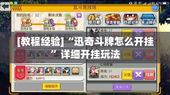[教程经验]“迅奇斗牌怎么开挂”详细开挂玩法