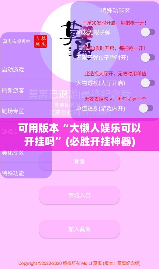 可用版本“大懒人娱乐可以开挂吗”(必胜开挂神器)