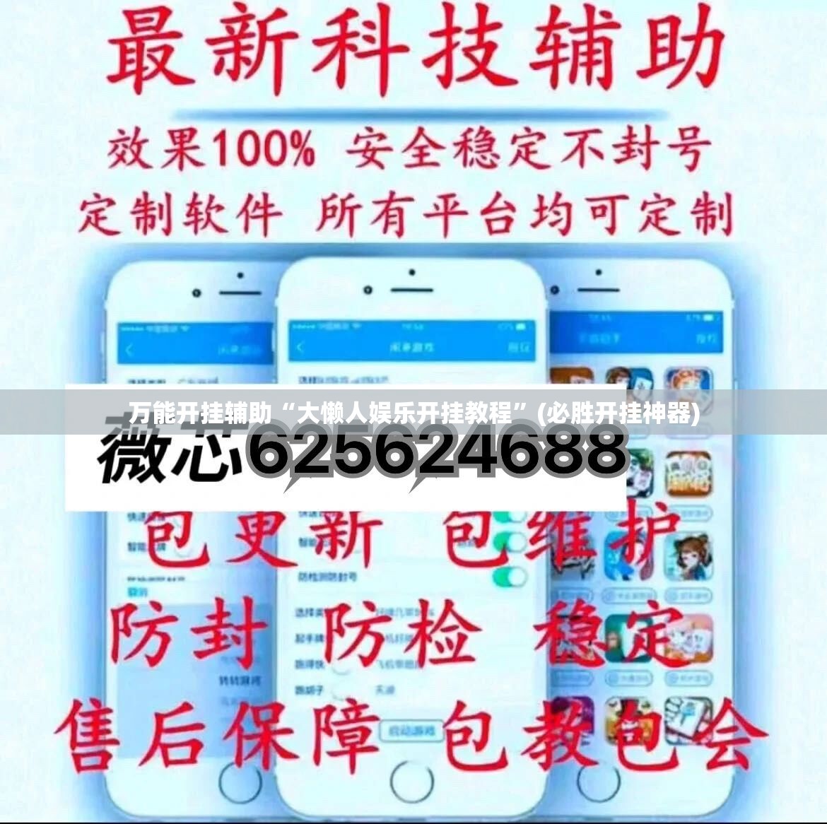 万能开挂辅助“大懒人娱乐开挂教程”(必胜开挂神器)