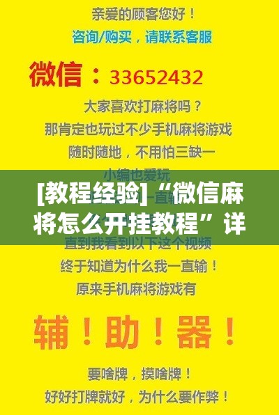 [教程经验]“微信麻将怎么开挂教程”详细开挂玩法