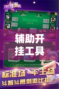 辅助开挂工具“手机跑得快必须要技巧!辅助神器插件下载