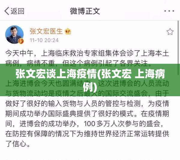 张文宏谈上海疫情(张文宏 上海病例)