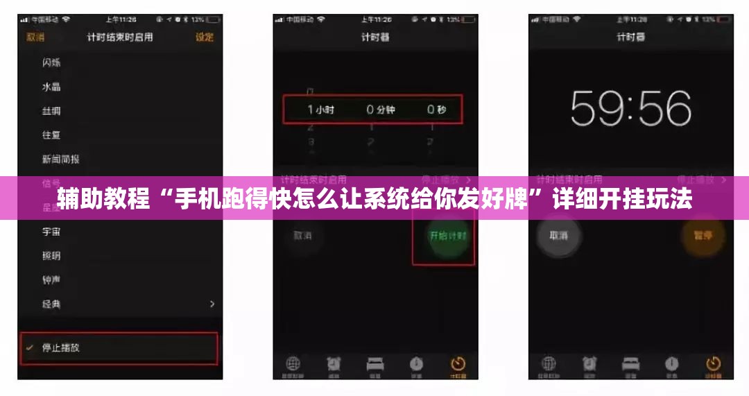 辅助教程“手机跑得快怎么让系统给你发好牌”详细开挂玩法