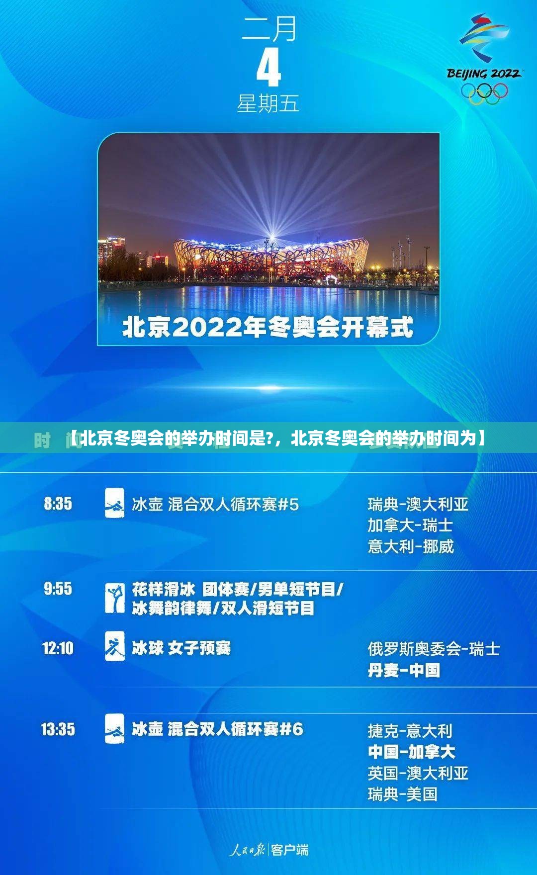 【北京冬奥会的举办时间是?，北京冬奥会的举办时间为】