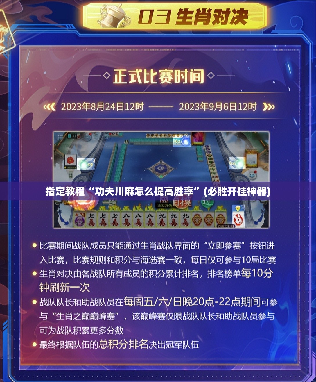 指定教程“功夫川麻怎么提高胜率”(必胜开挂神器)