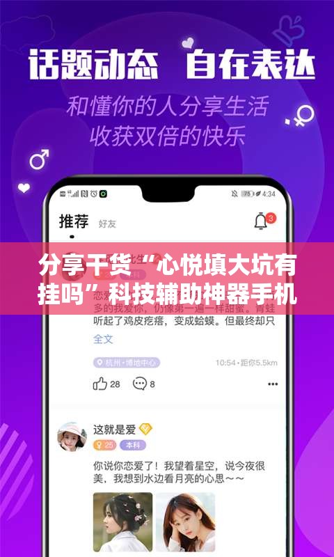 分享干货“心悦填大坑有挂吗”科技辅助神器手机版教程