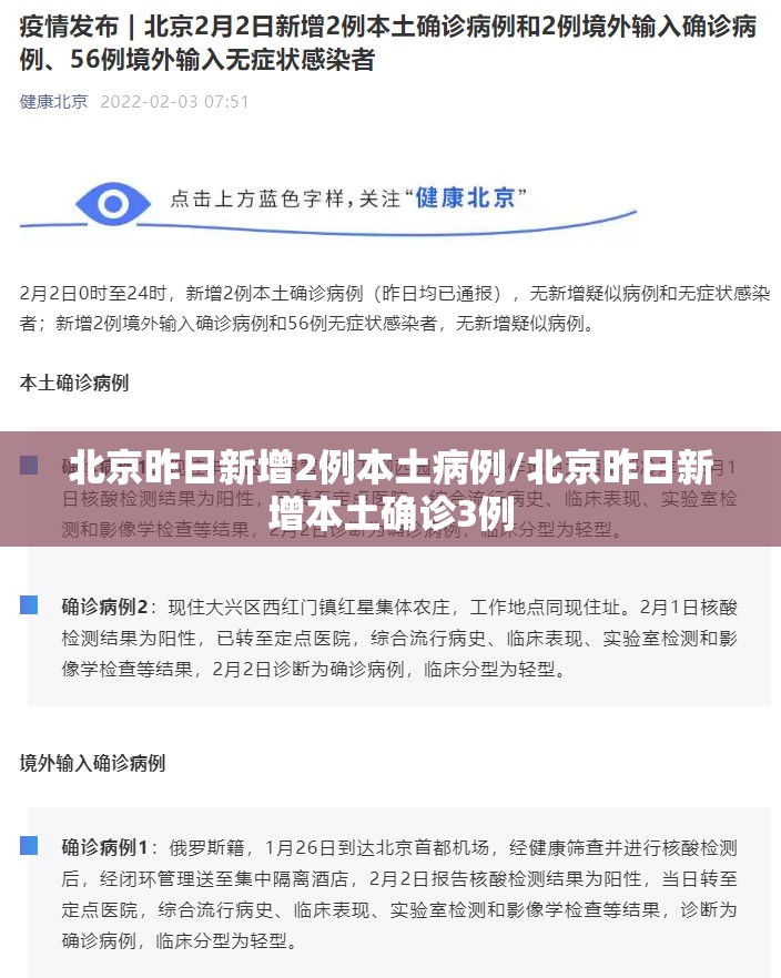 北京昨日新增2例本土病例/北京昨日新增本土确诊3例