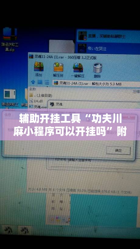 辅助开挂工具“功夫川麻小程序可以开挂吗”附开挂脚本详细教程