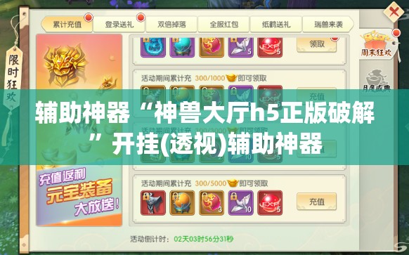 辅助神器“神兽大厅h5正版破解”开挂(透视)辅助神器