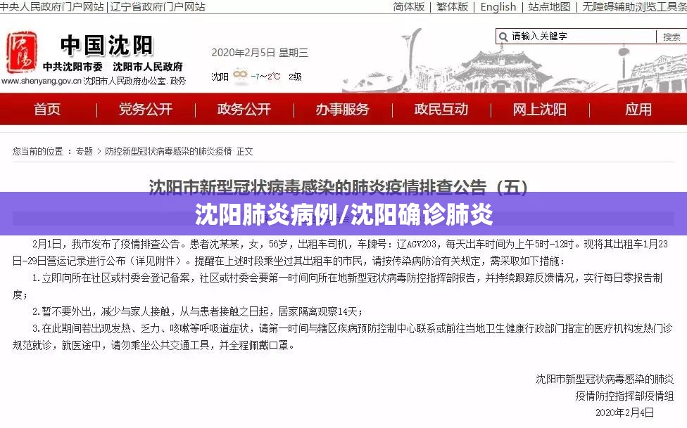 沈阳肺炎病例/沈阳确诊肺炎