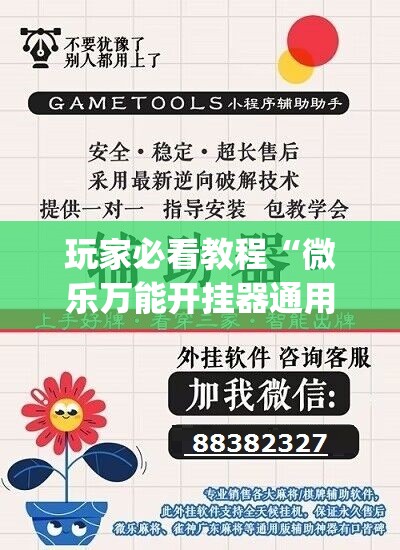 玩家必看教程“微乐万能开挂器通用版io”(必胜开挂神器)