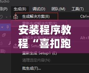 安装程序教程“喜扣跑胡子开挂效果如何”(原来确实是有插件)