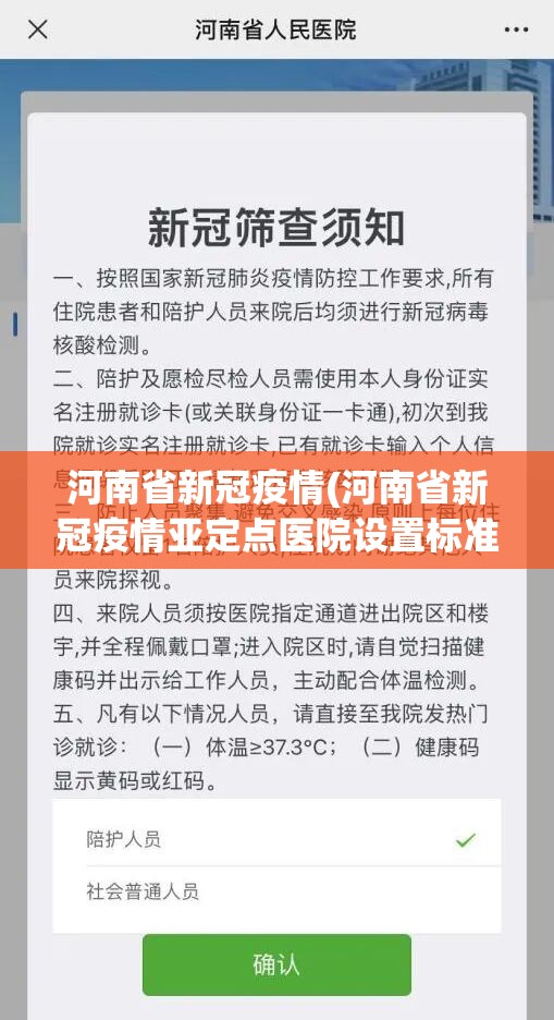 河南省新冠疫情(河南省新冠疫情亚定点医院设置标准)