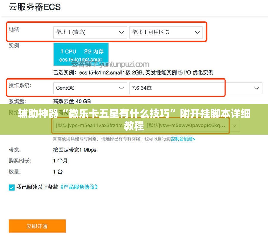 辅助神器“微乐卡五星有什么技巧”附开挂脚本详细教程