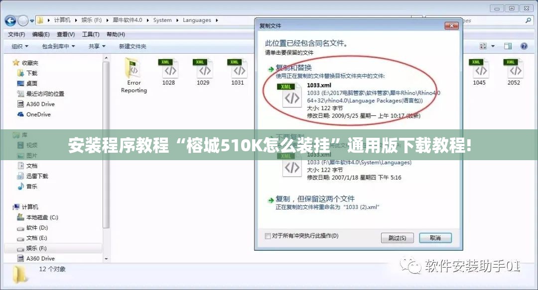 安装程序教程“榕城510K怎么装挂”通用版下载教程!