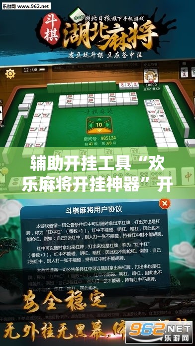 辅助开挂工具“欢乐麻将开挂神器”开挂详细安装教程