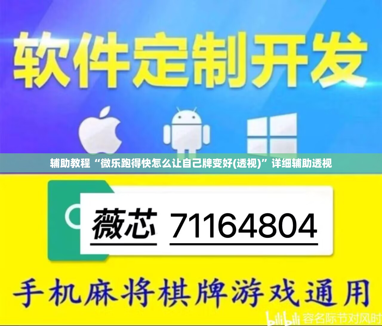 辅助教程“微乐跑得快怎么让自己牌变好(透视)”详细辅助透视