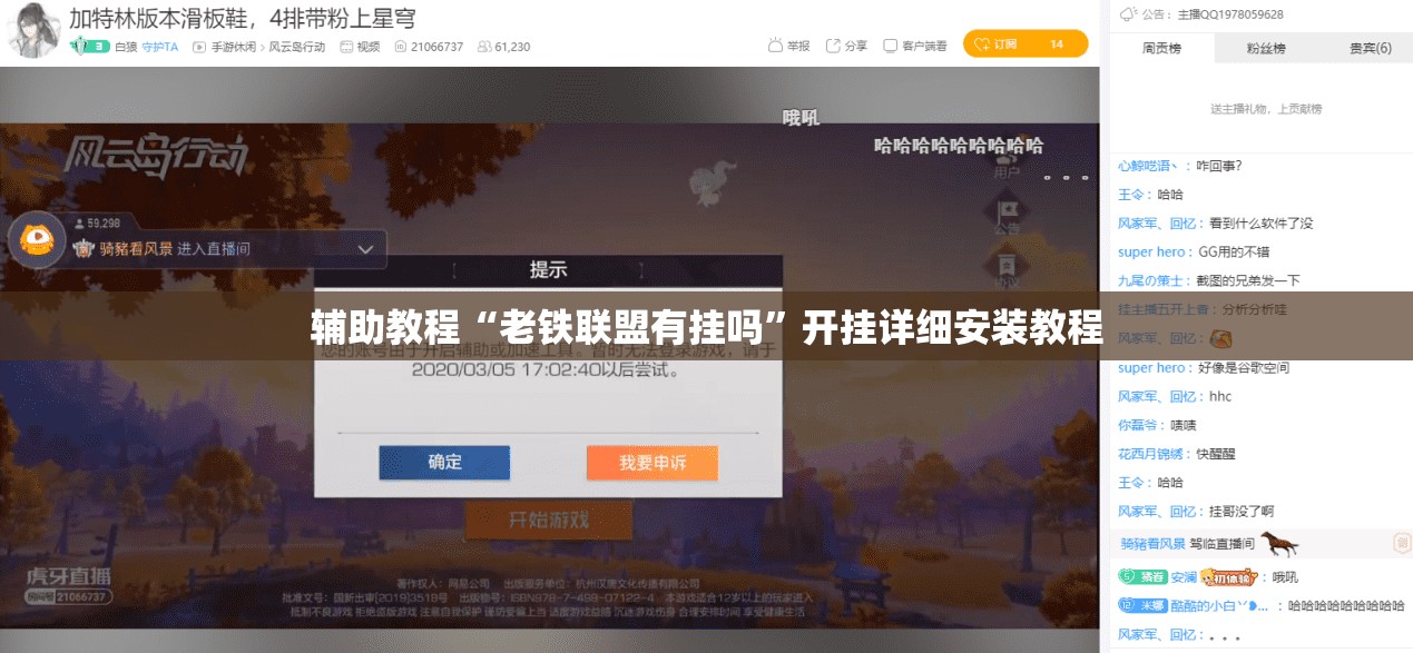 辅助教程“老铁联盟有挂吗”开挂详细安装教程