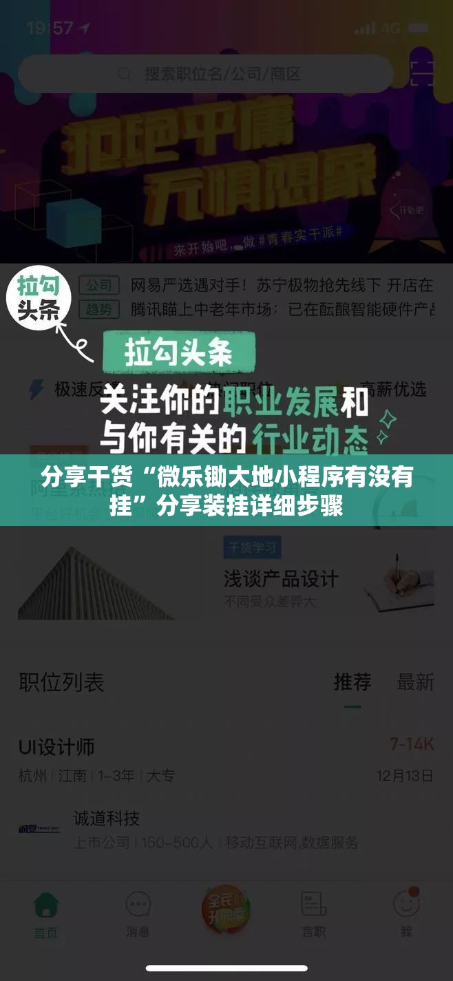 分享干货“微乐锄大地小程序有没有挂”分享装挂详细步骤