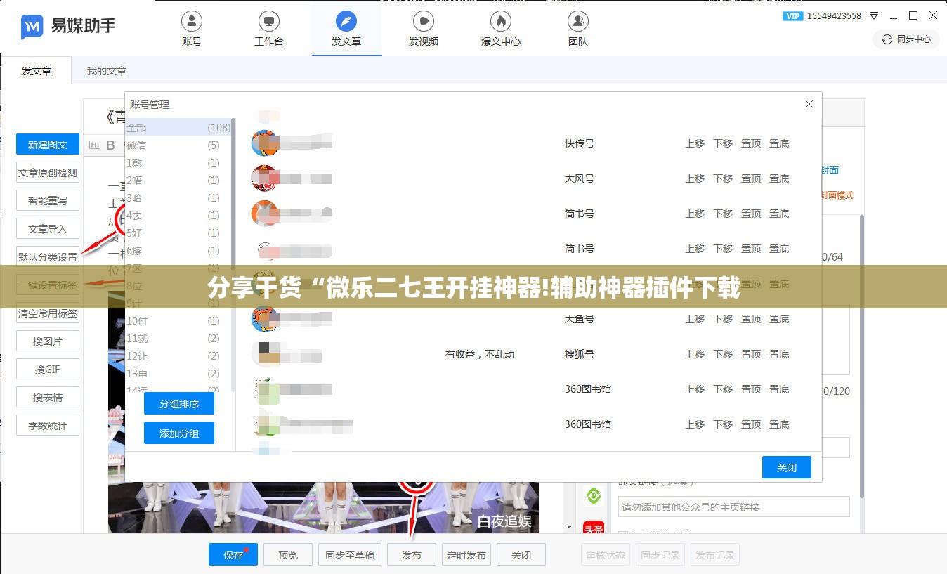 分享干货“微乐二七王开挂神器!辅助神器插件下载