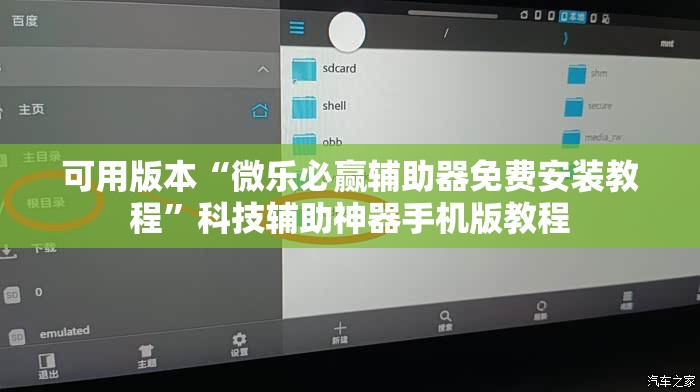 可用版本“微乐必赢辅助器免费安装教程”科技辅助神器手机版教程