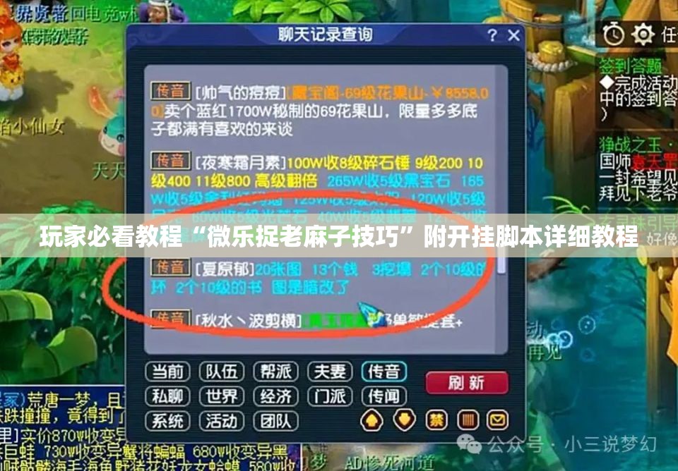 玩家必看教程“微乐捉老麻子技巧”附开挂脚本详细教程