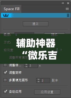 辅助神器“微乐吉林麻将免费开挂神器!辅助神器插件下载