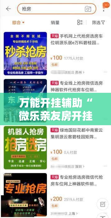 万能开挂辅助“微乐亲友房开挂神器”掌握辅助功能必胜规则