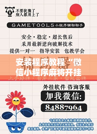 安装程序教程“微信小程序麻将开挂神器下载软件”通用版下载教程!