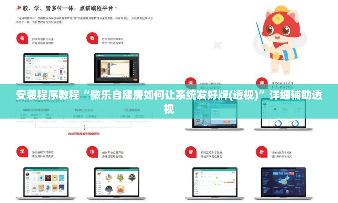 安装程序教程“微乐自建房如何让系统发好牌(透视)”详细辅助透视