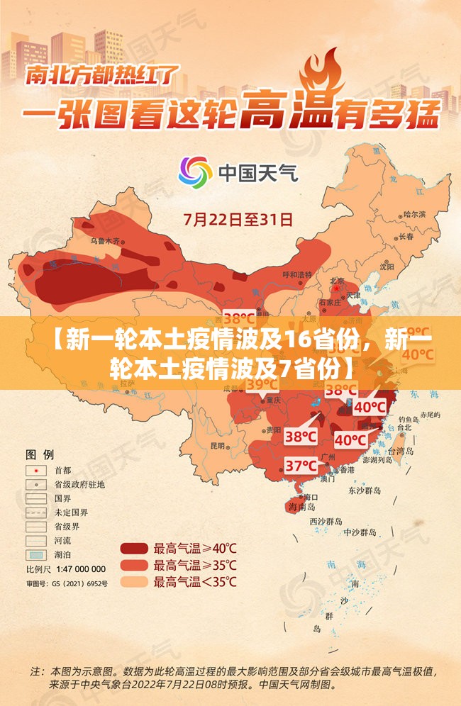 【新一轮本土疫情波及16省份，新一轮本土疫情波及7省份】