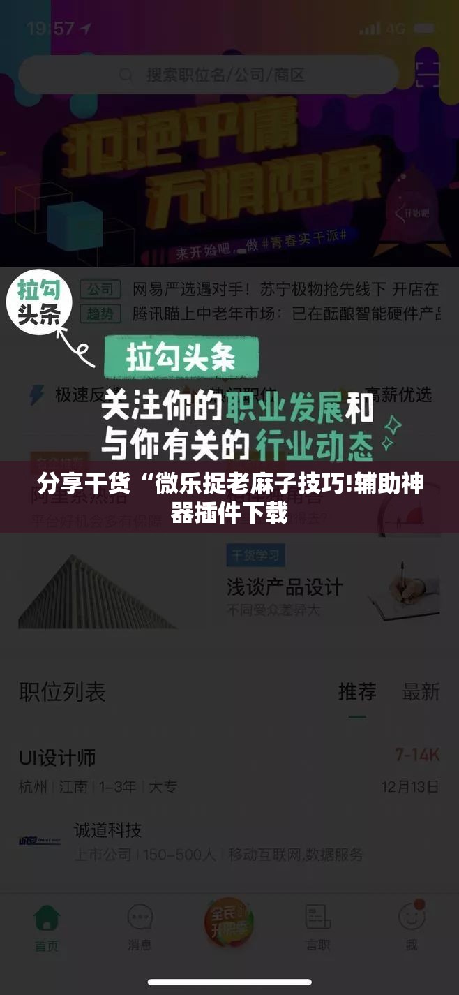 分享干货“微乐捉老麻子技巧!辅助神器插件下载